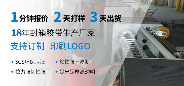 封箱胶带