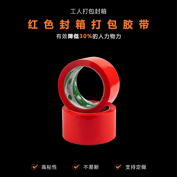封箱胶带