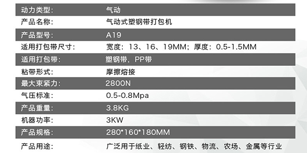 气动打包机参数