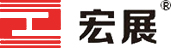 宏展
