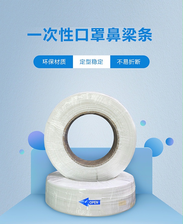 口罩鼻梁条