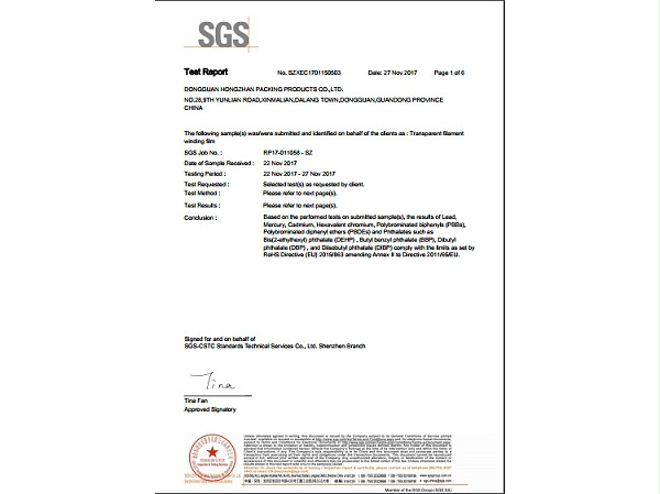 宏展-PE缠绕膜SGS报告