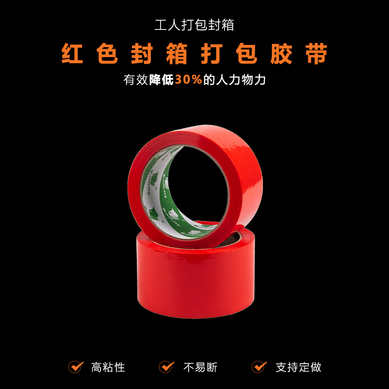 封箱胶带