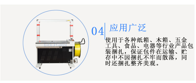 全自动打包机MH-X301应用