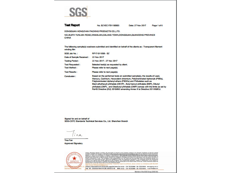 宏展-PE缠绕膜SGS报告